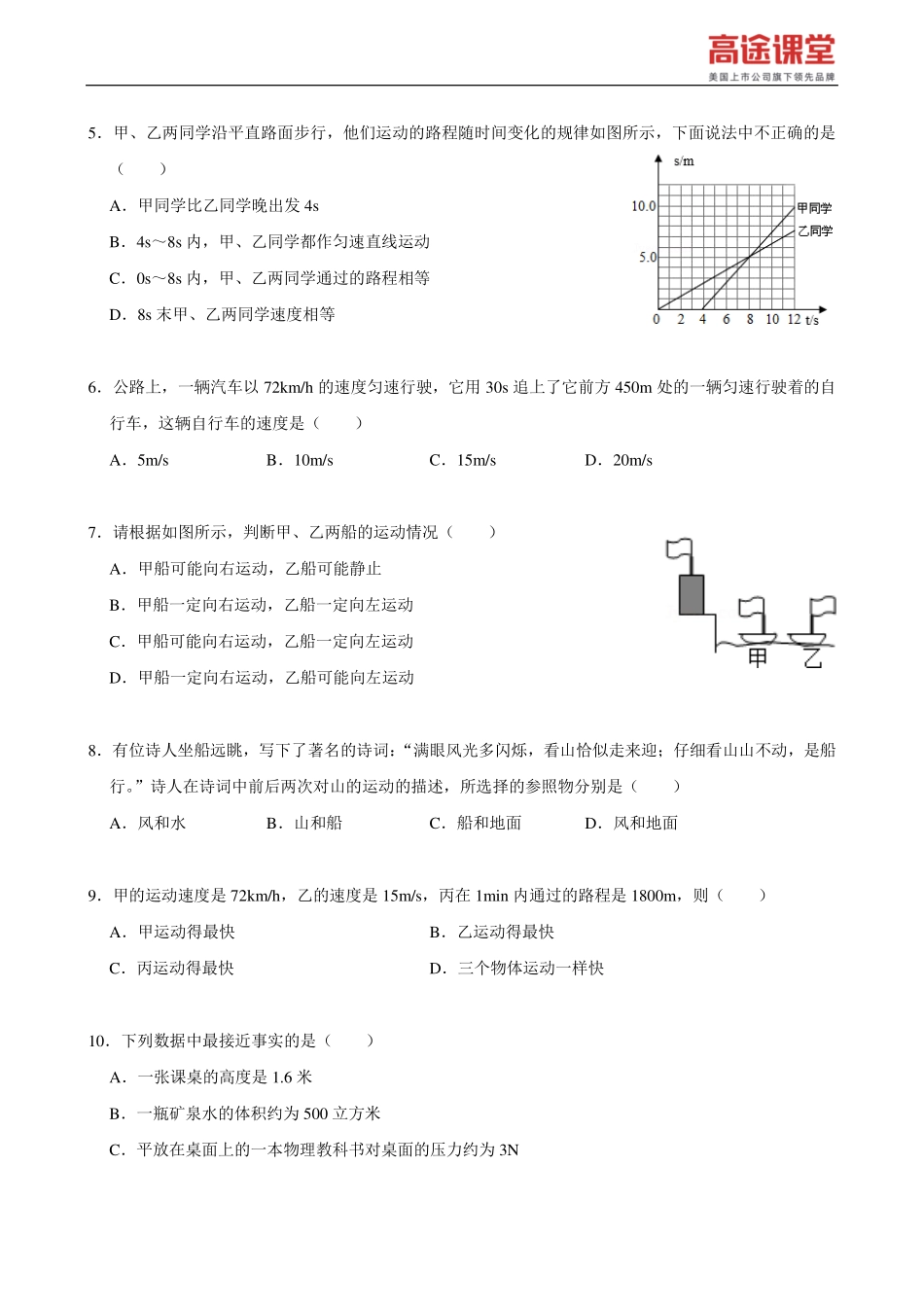 学霸计划-机械运动强化B卷.pdf_第3页