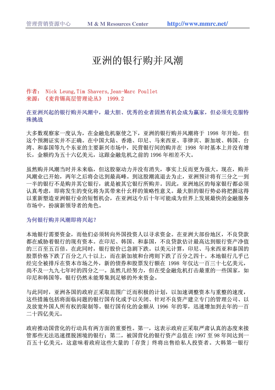 亚洲的银行购并风潮(1).pdf_第1页