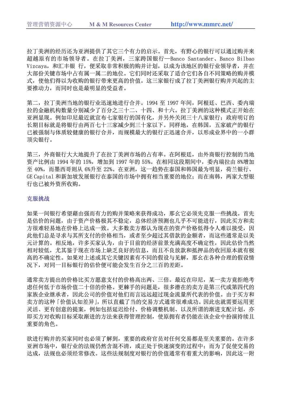 亚洲的银行购并风潮(1).pdf_第3页