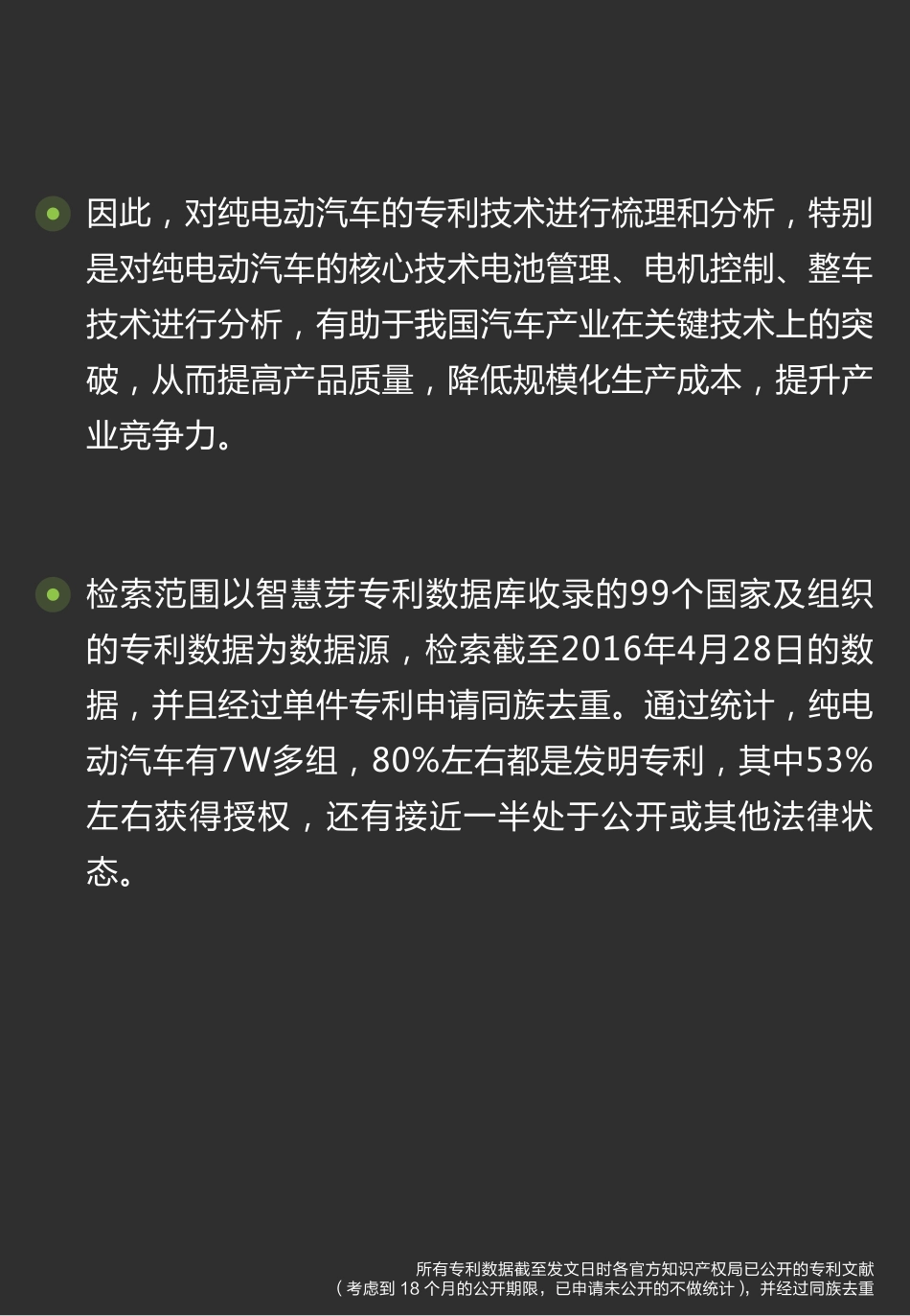 2016年纯电动汽车行业专利分析报告.pdf_第3页