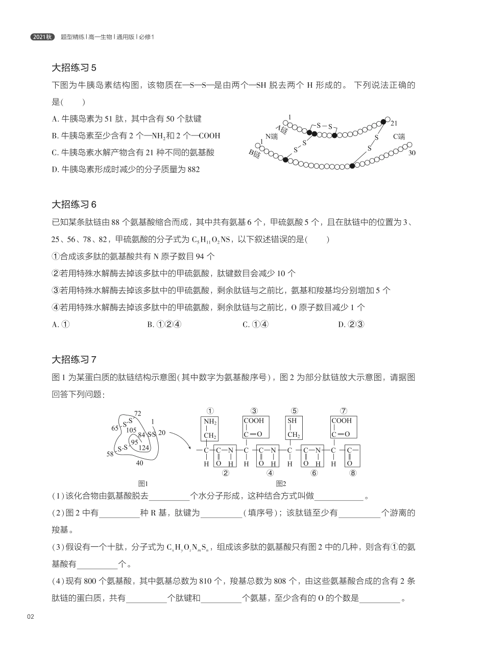 题型精练 第1讲 细胞中的物质组成(2).pdf_第2页