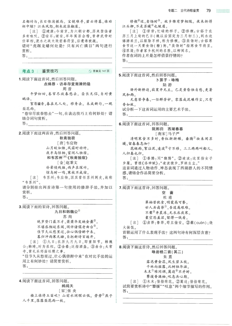 专题2古代诗歌鉴赏--考点集训 模拟集训 真题集训.pdf_第3页