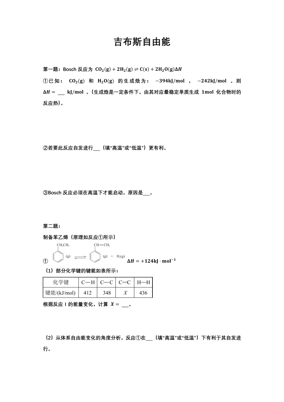 自由能与速率方程 (1).pdf_第1页