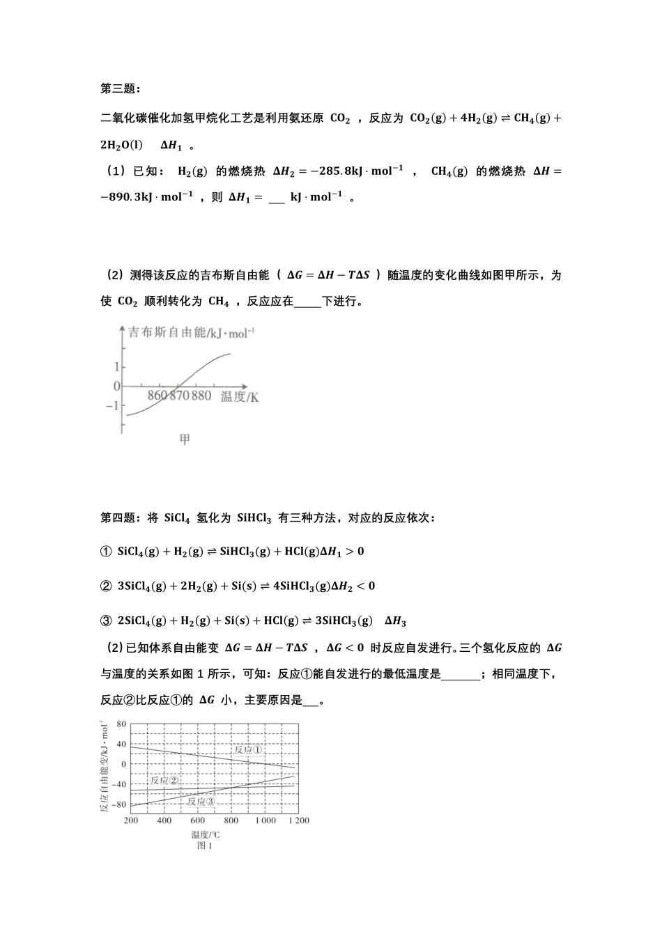 自由能与速率方程 (1).pdf_第2页