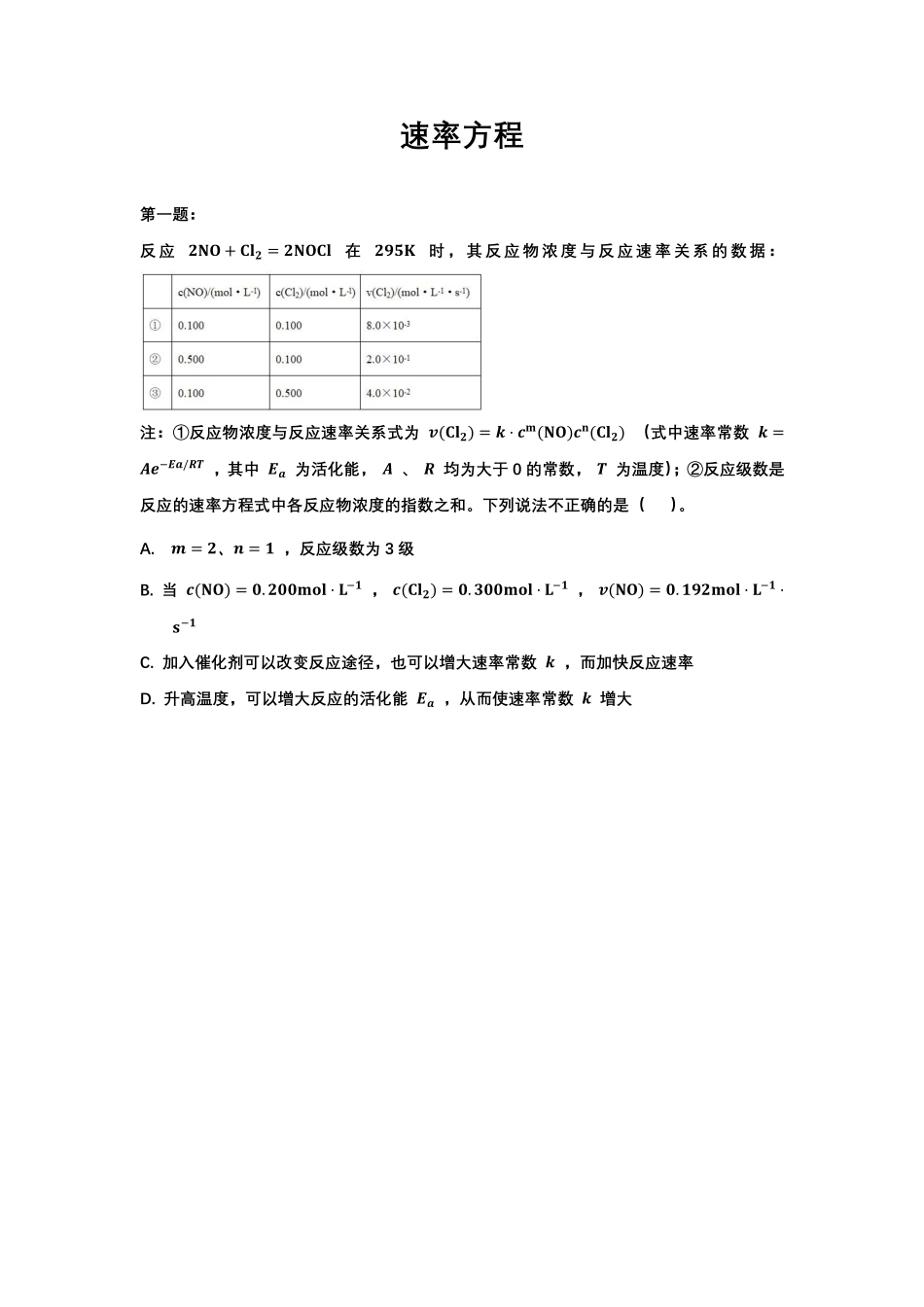 自由能与速率方程 (1).pdf_第3页