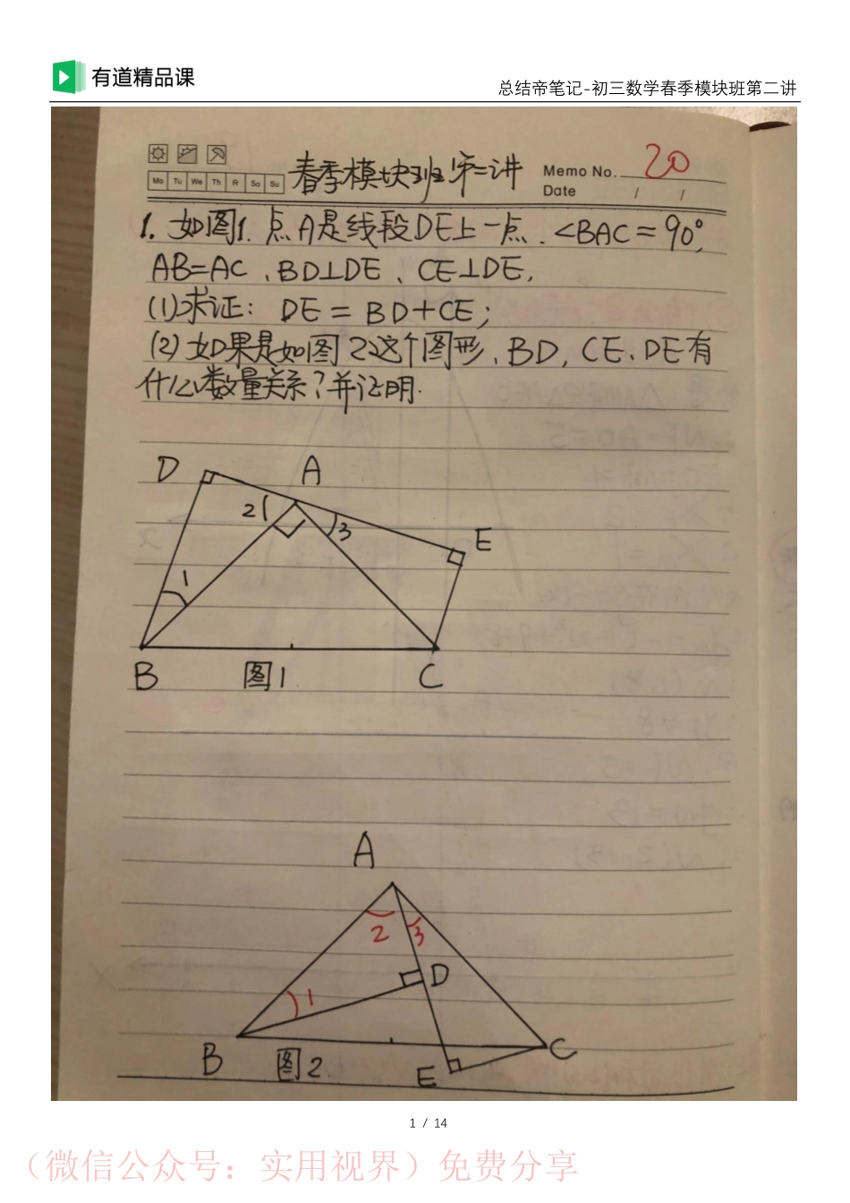 总结帝手写笔记-模块班第二讲【途鸟吧 www.tnbzs.com】分享.pdf_第1页