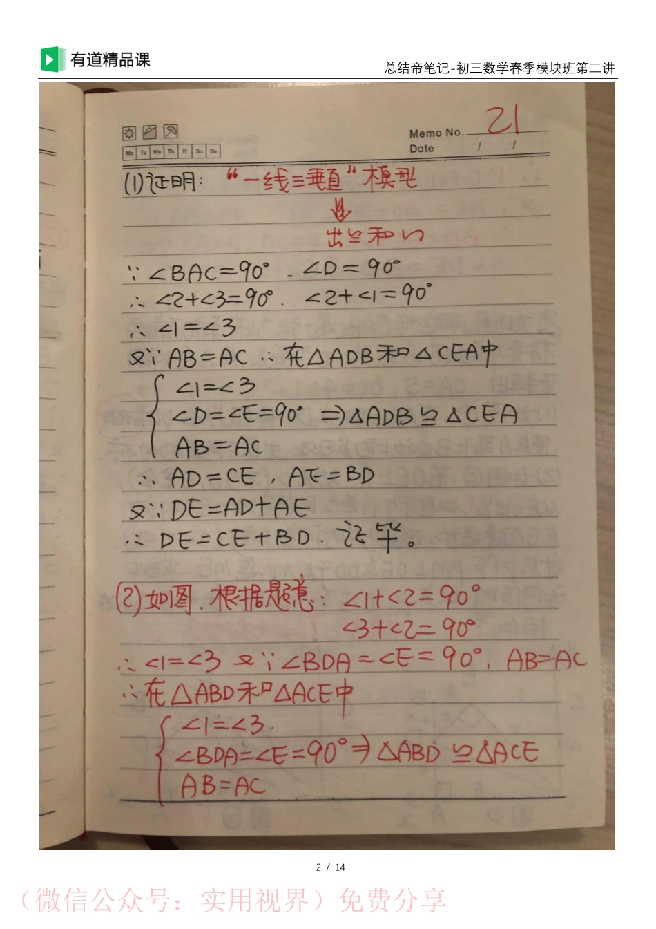 总结帝手写笔记-模块班第二讲【途鸟吧 www.tnbzs.com】分享.pdf_第2页