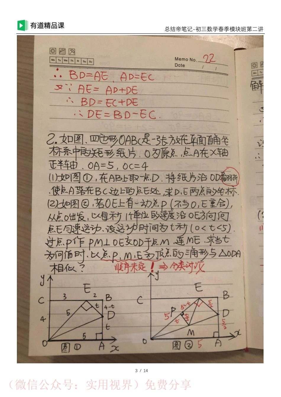 总结帝手写笔记-模块班第二讲【途鸟吧 www.tnbzs.com】分享.pdf_第3页
