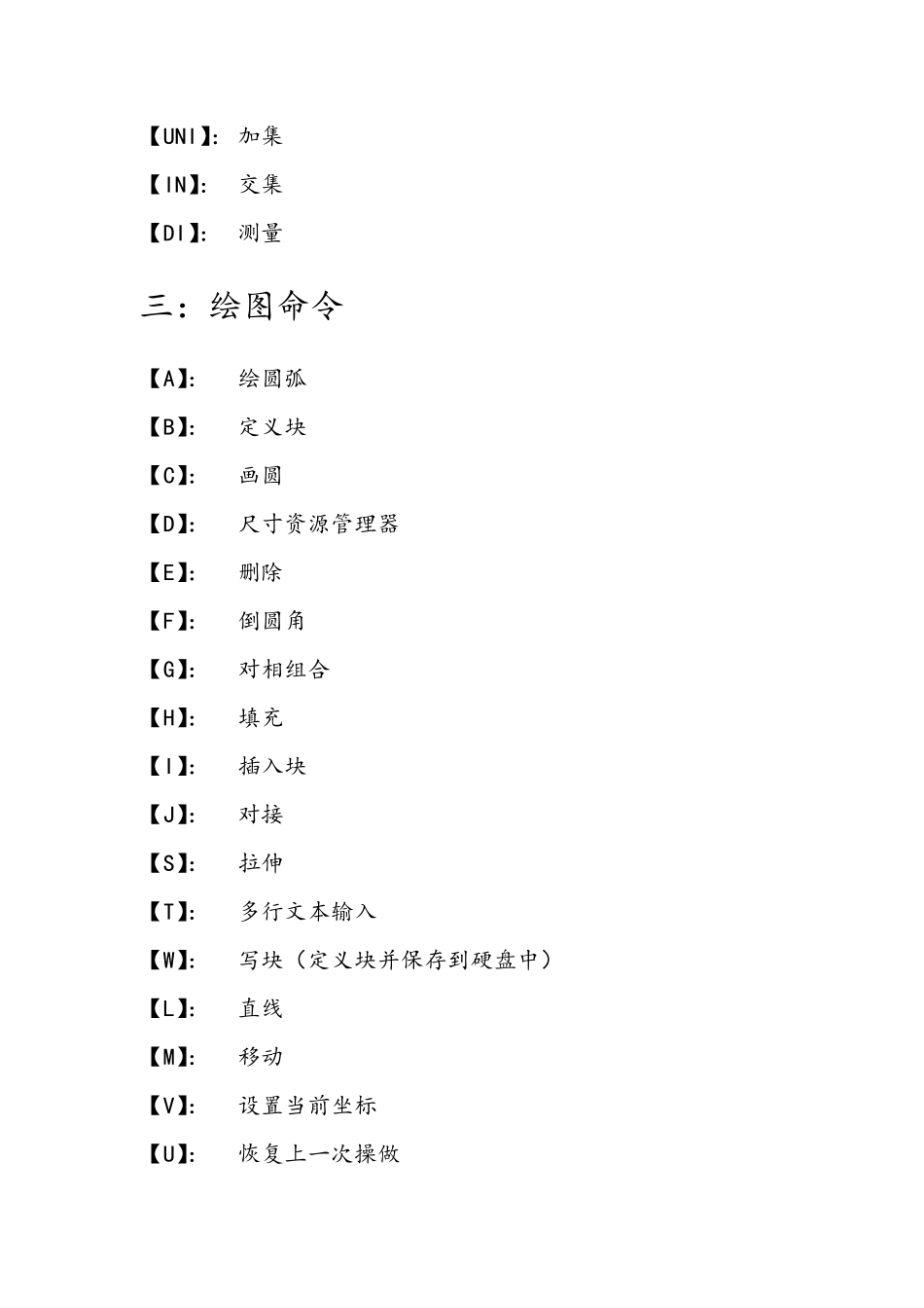 AutoCAD 2016快捷键查询手册.pdf_第3页