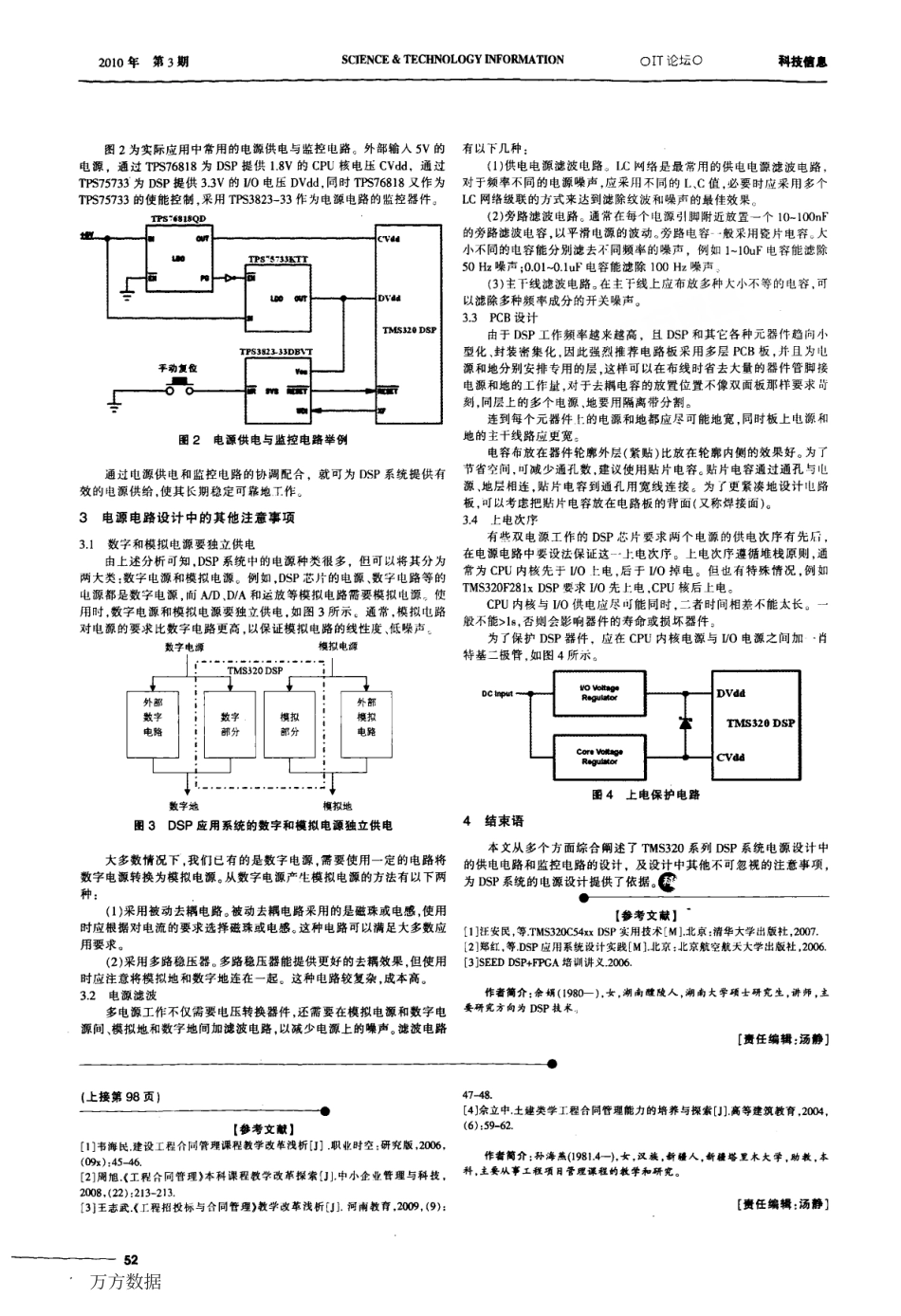 DSP应用系统的电源设计.pdf_第2页