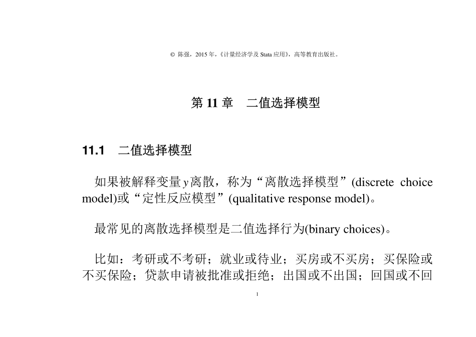 PPT-第11章-二值选择模型-计量经济学及Stata应用.pdf_第1页