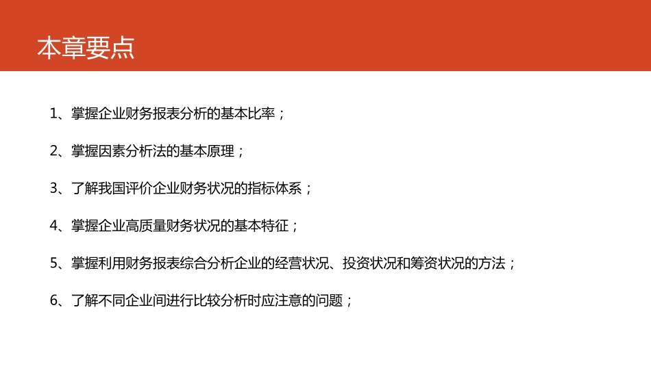 第08章 综合分析方法.pdf_第2页