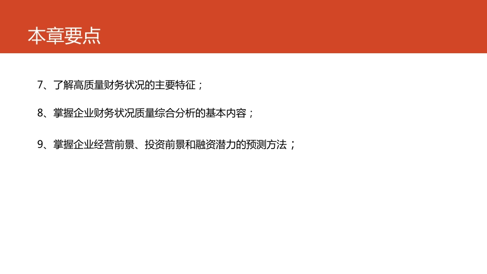 第08章 综合分析方法.pdf_第3页