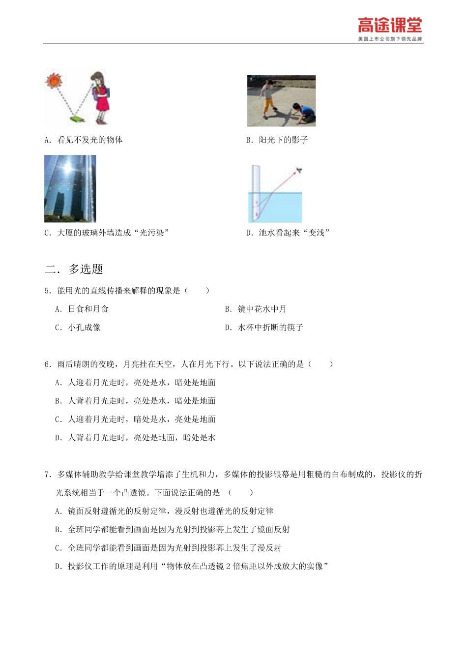 学霸计划五--光的传播和反射专题强化C卷.pdf_第3页