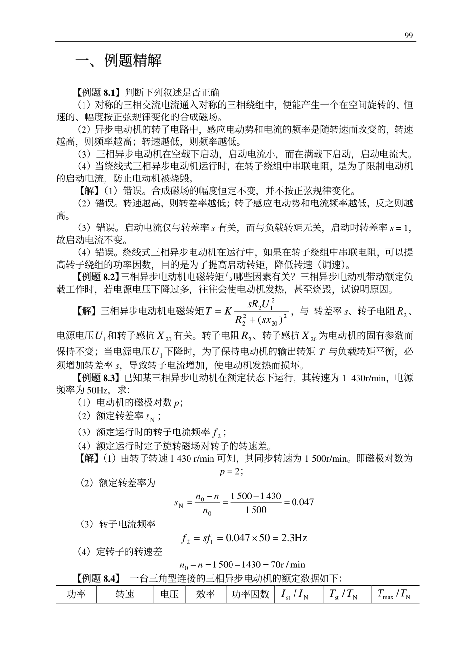 第八章：交流电动机.pdf_第1页