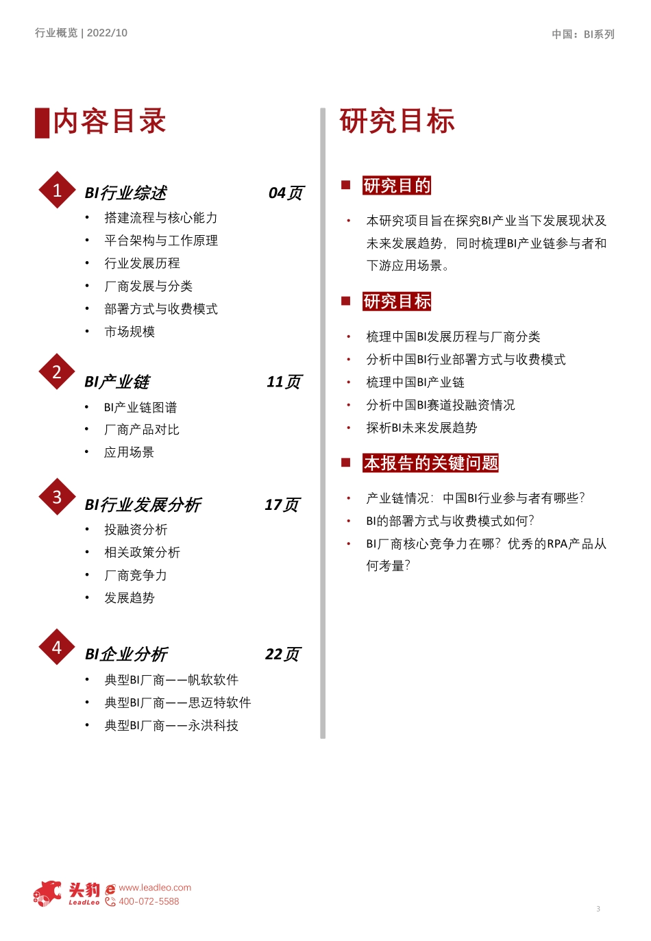 头豹：2022年中国BI数据分析平台行业研究报告-BI数据分析平台助力企业数字化转型（摘要版）(1).pdf_第3页