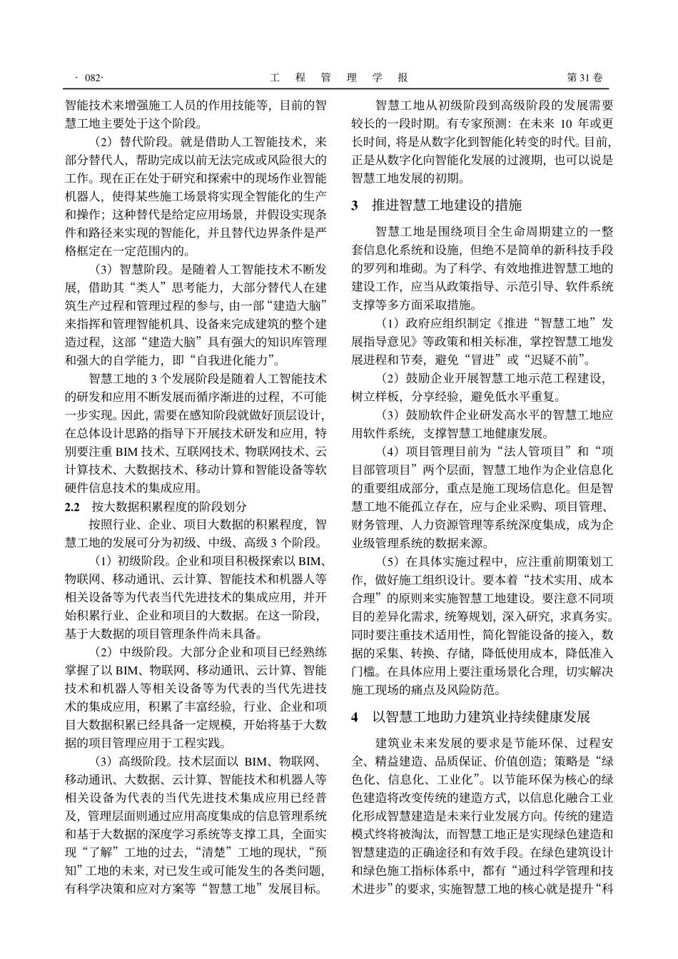 推进智慧工地建设助力建筑业的持续健康发展(1).pdf_第3页
