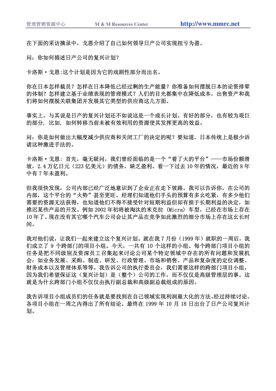外来者掌管日产——专访日产总裁卡洛斯·戈恩.pdf_第3页