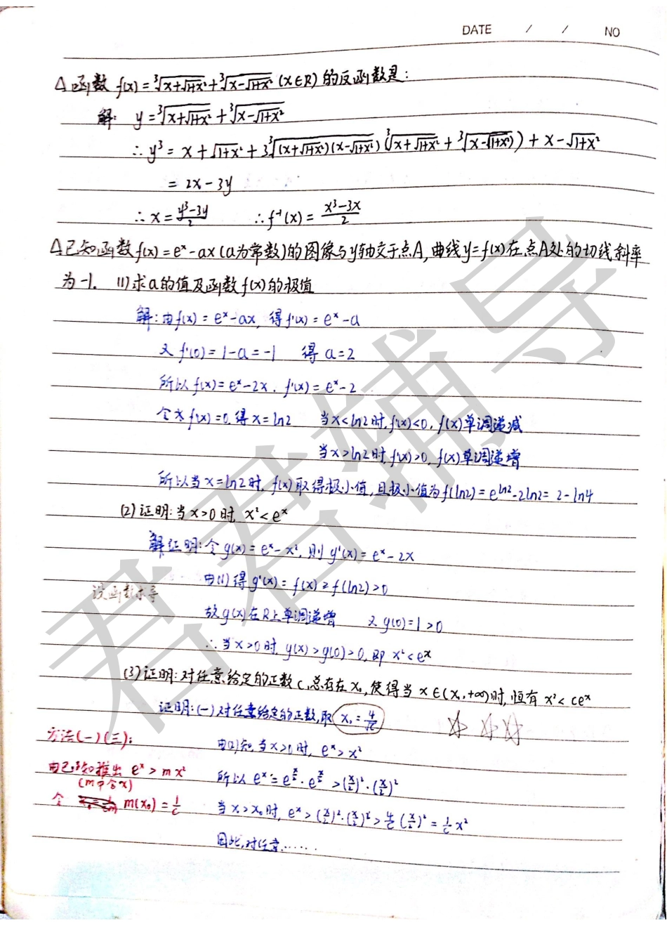 王江珊-数学理科改错笔记（上）【高考成绩686山西省理科第一录取学校：清华大学】【教育盘jiaoyupan.com】.pdf_第1页