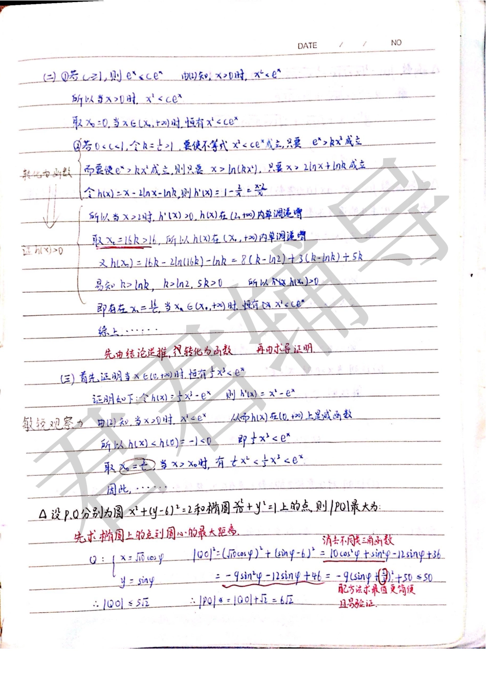 王江珊-数学理科改错笔记（上）【高考成绩686山西省理科第一录取学校：清华大学】【教育盘jiaoyupan.com】.pdf_第3页