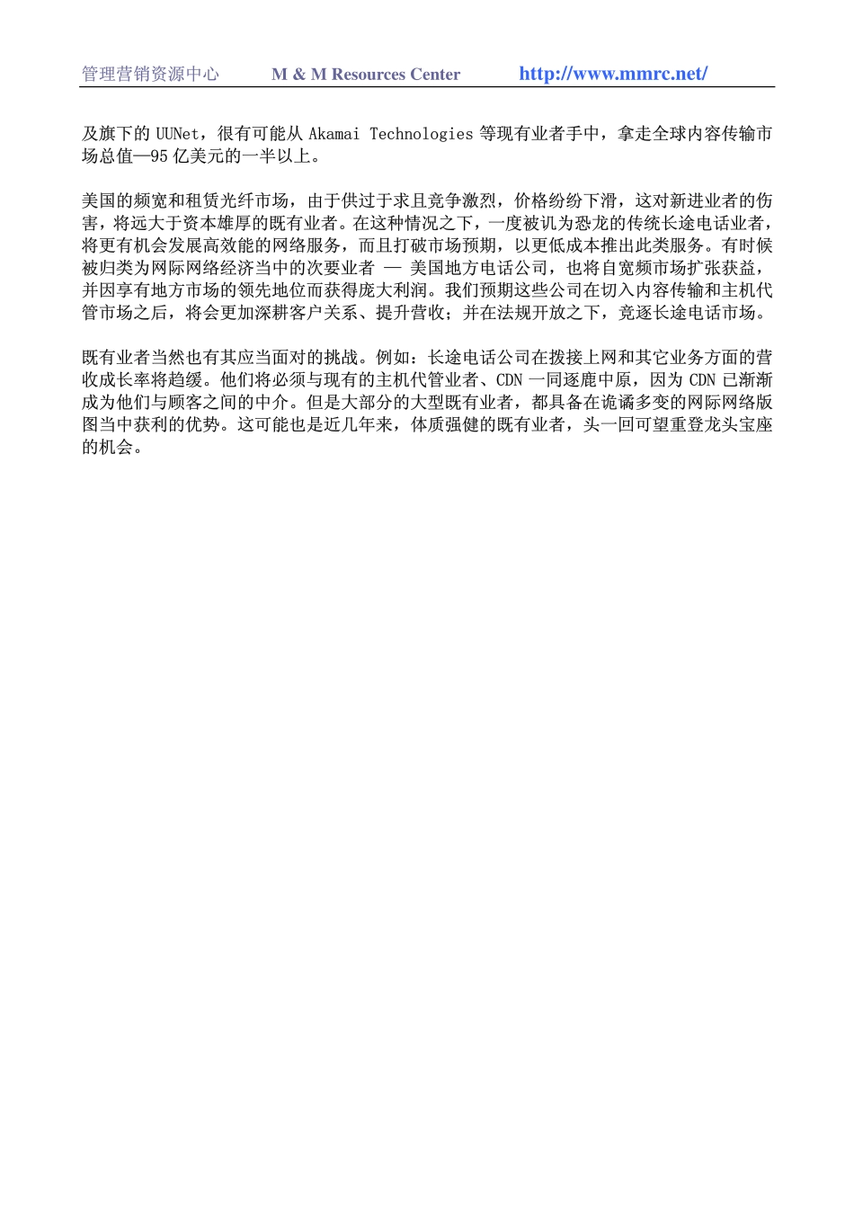 网际网络服务：谁满面春风(1).pdf_第2页