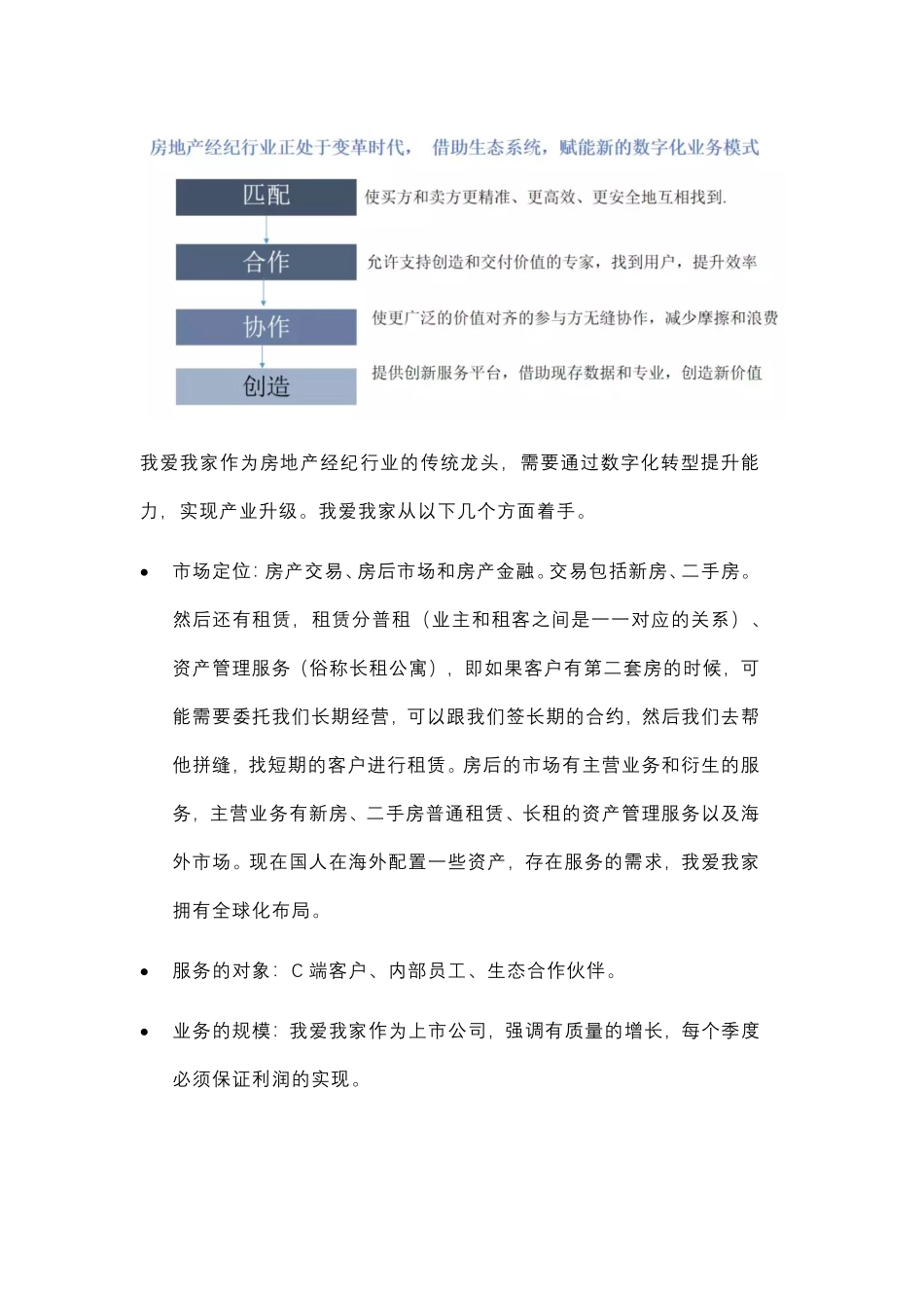 我爱我家：房产经纪数字化转型(1).pdf_第3页