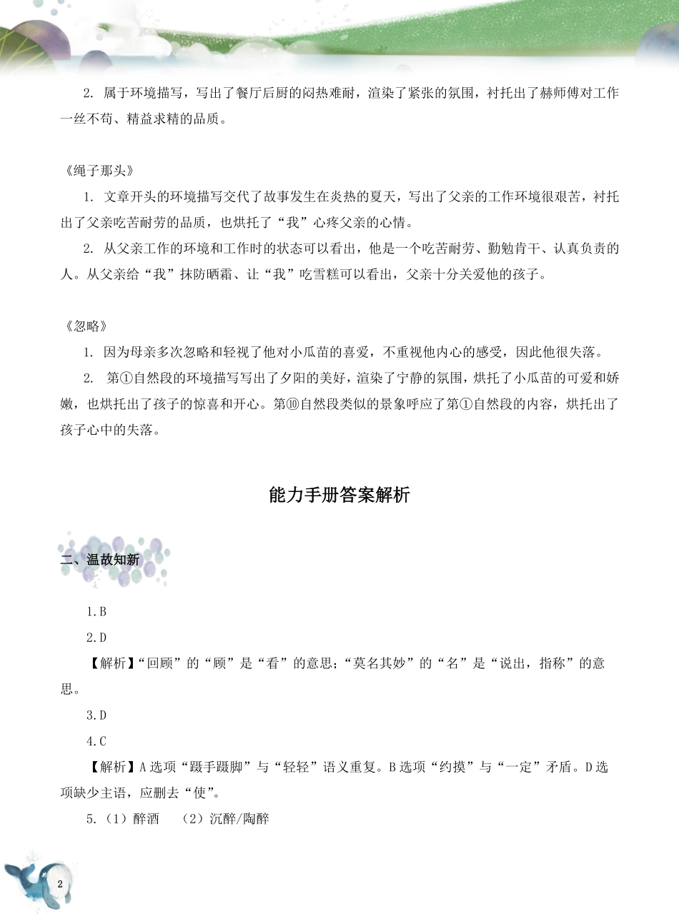 五春-第1讲-家长手册（勤思班）.pdf_第2页