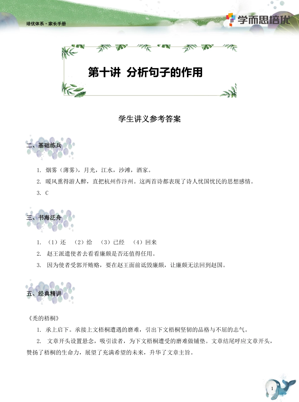 五春-第10讲-家长手册（勤思班）.pdf_第1页