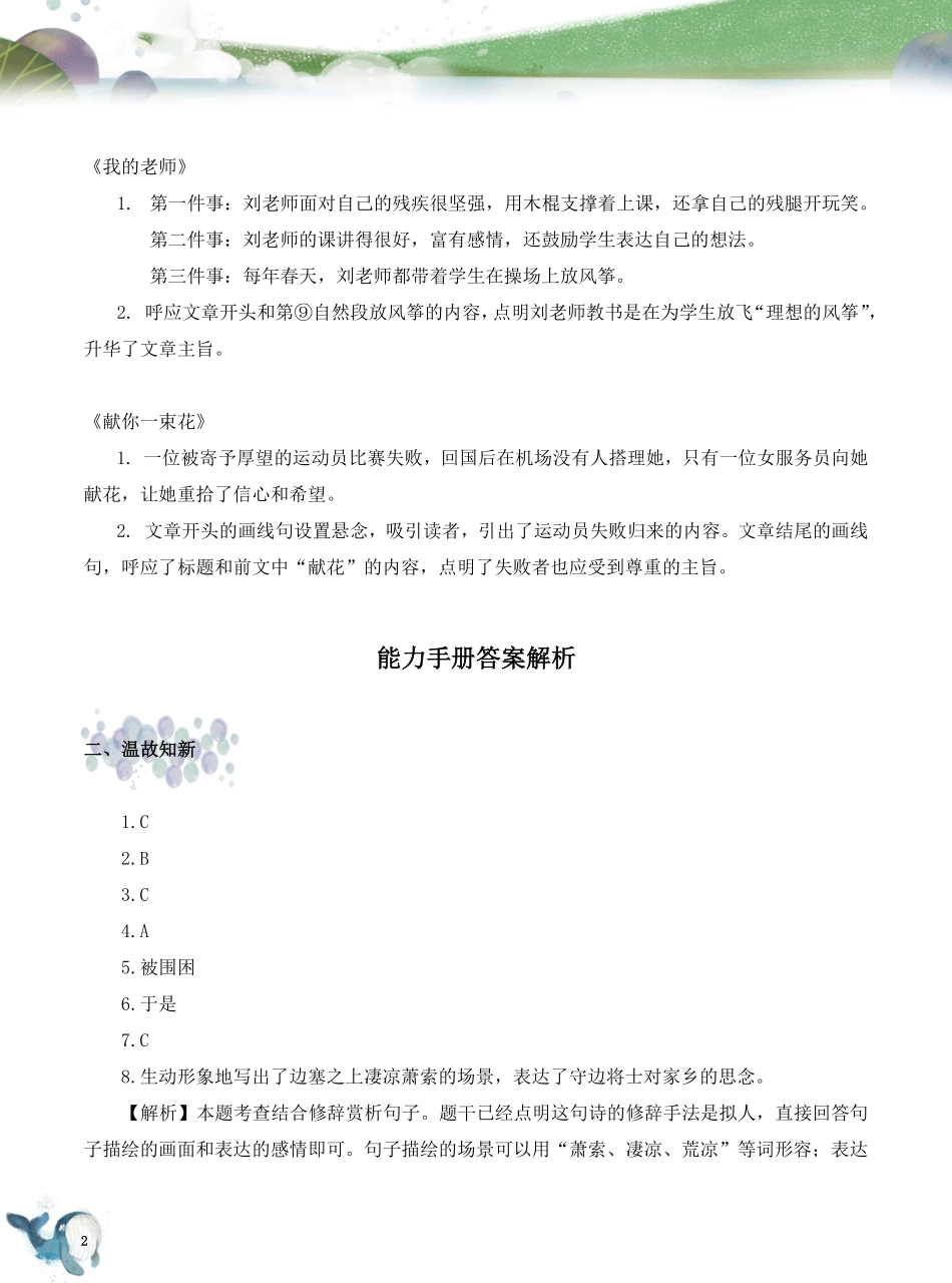 五春-第10讲-家长手册（勤思班）.pdf_第2页