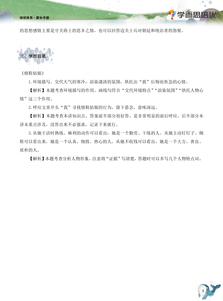 五春-第10讲-家长手册（勤思班）.pdf_第3页