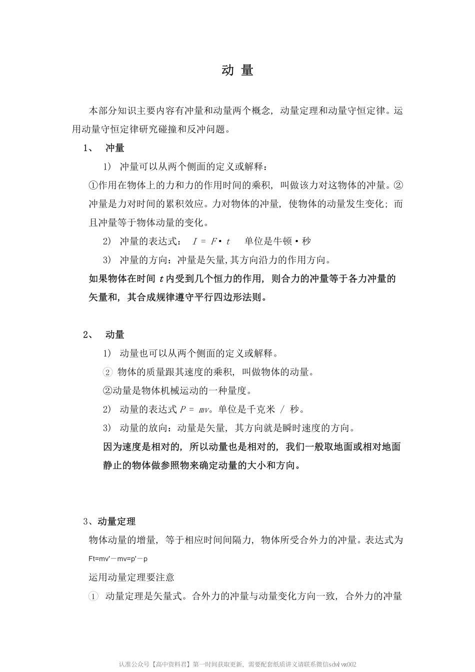 物 理 — — 动 量.pdf_第2页
