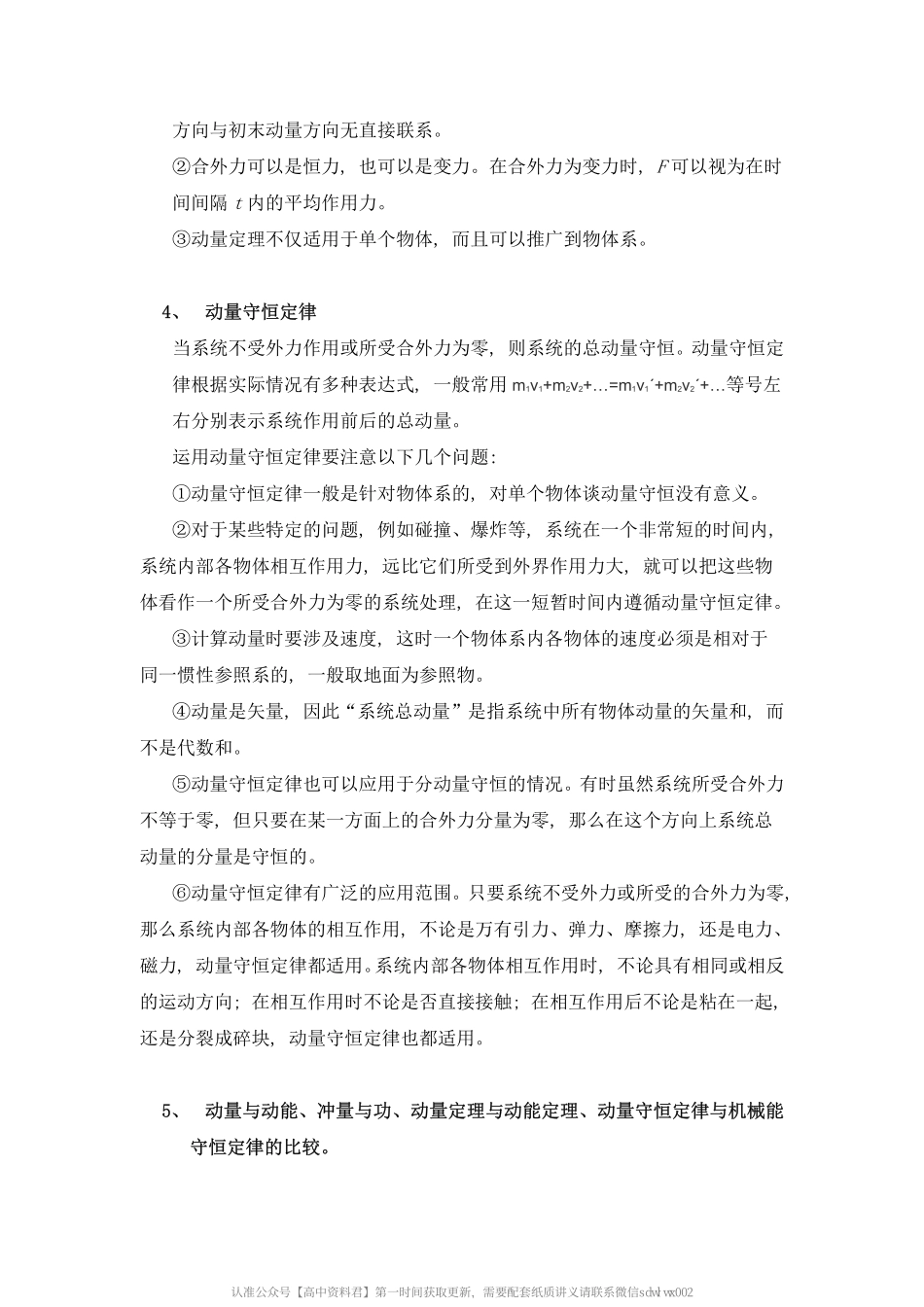 物 理 — — 动 量.pdf_第3页