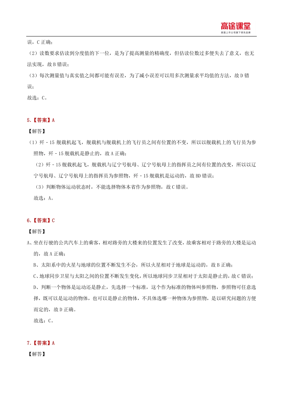 学霸计划（一）A卷解析(1).pdf_第3页