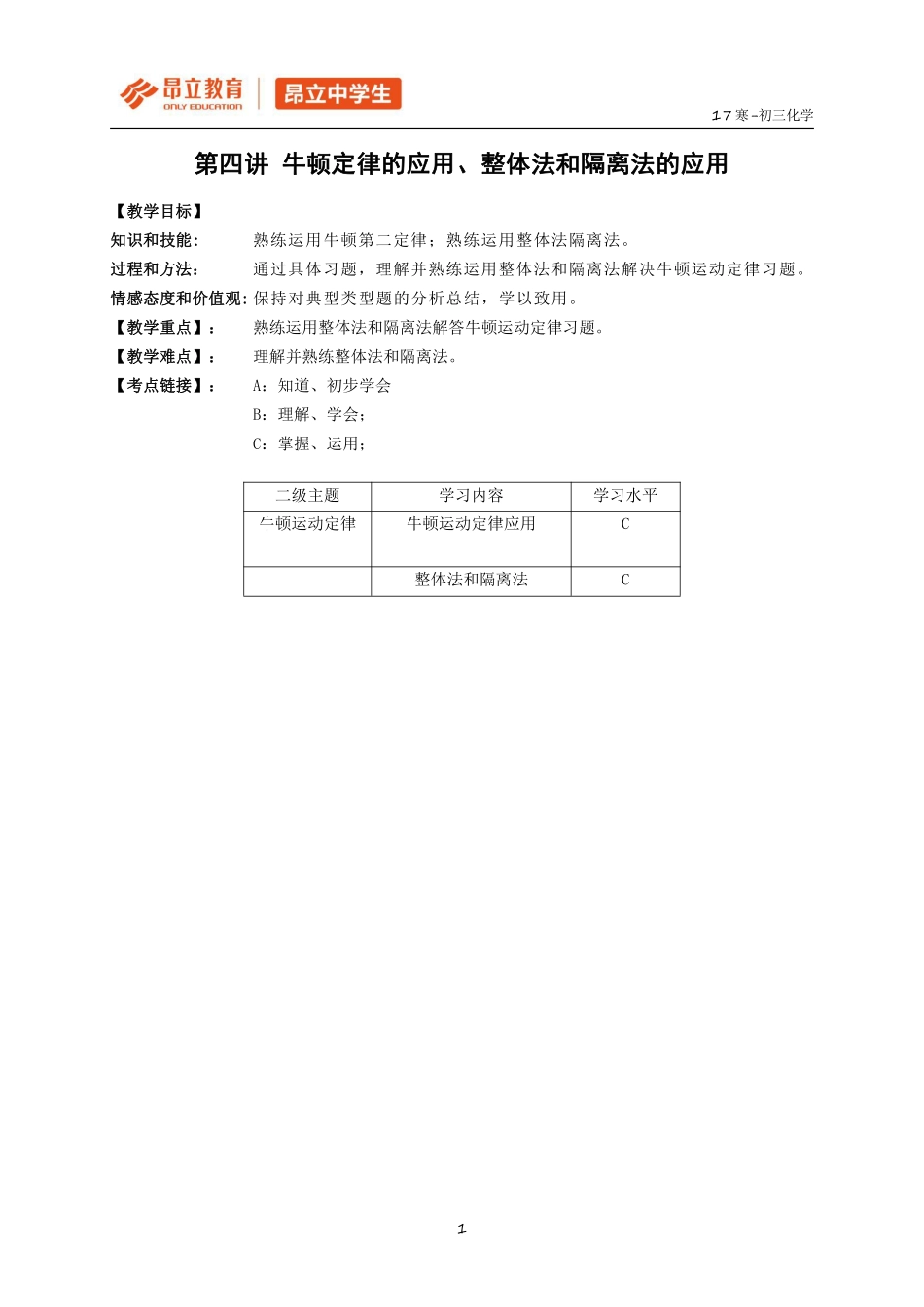 学生版—牛顿定律、整体法和隔离法.pdf_第1页