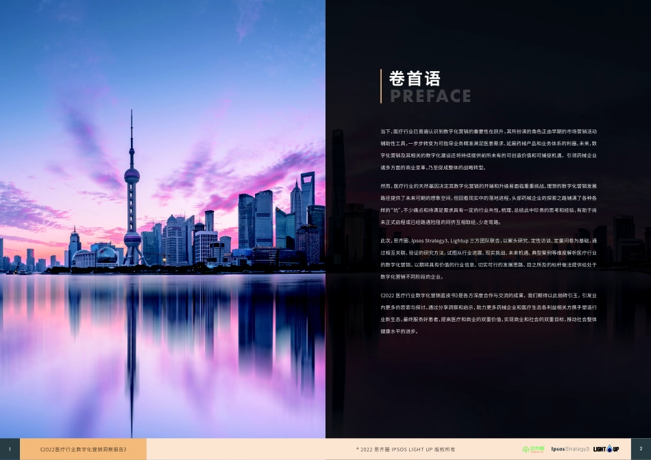 思齐圈&IPSOs Strategy3&LIGHTUP：2022医疗数字化营销蓝皮书(1).pdf_第2页