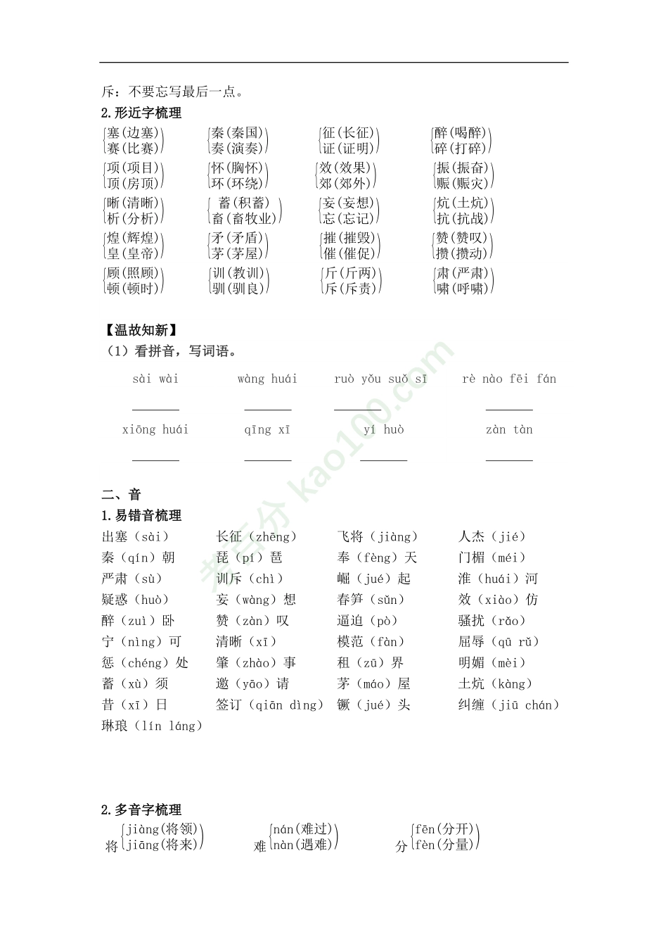 四年级上册第七单元知识点.pdf_第2页