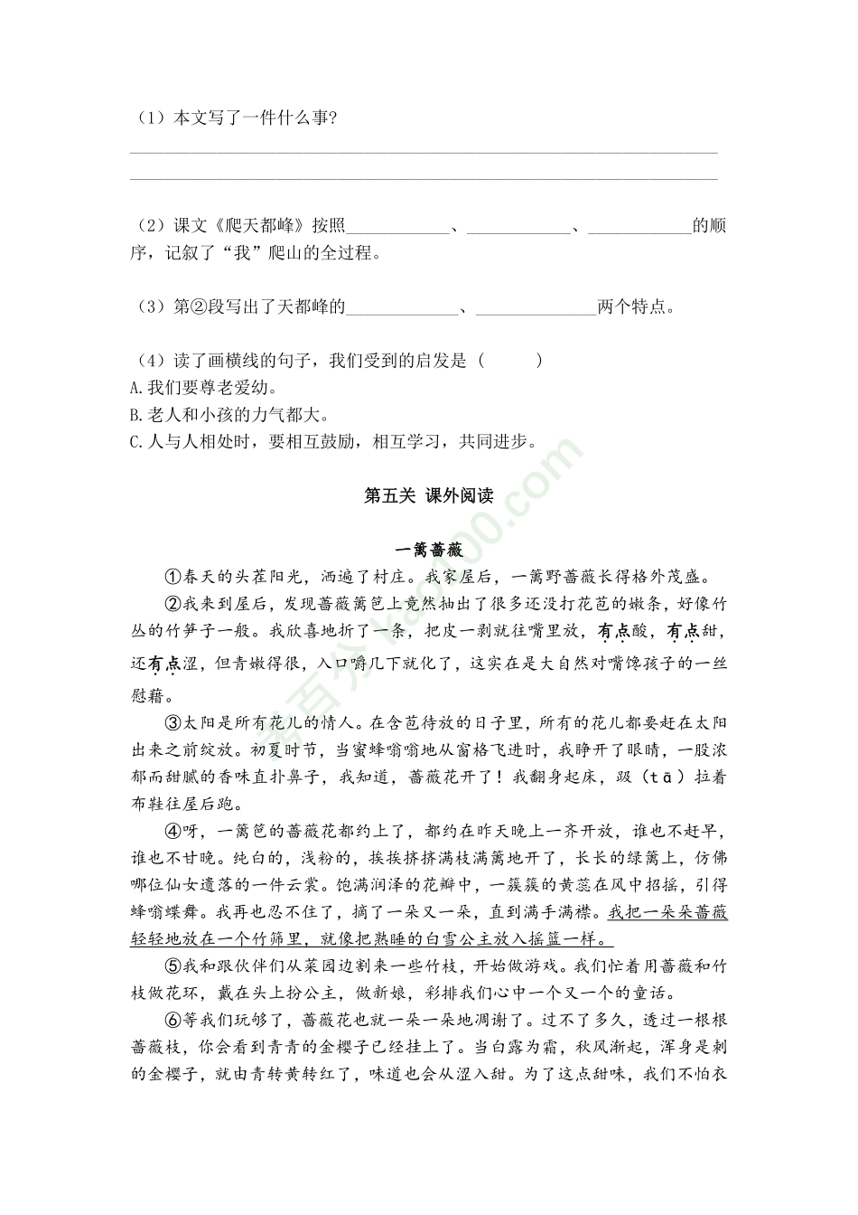 四年级上册第五单元知识闯关.pdf_第3页