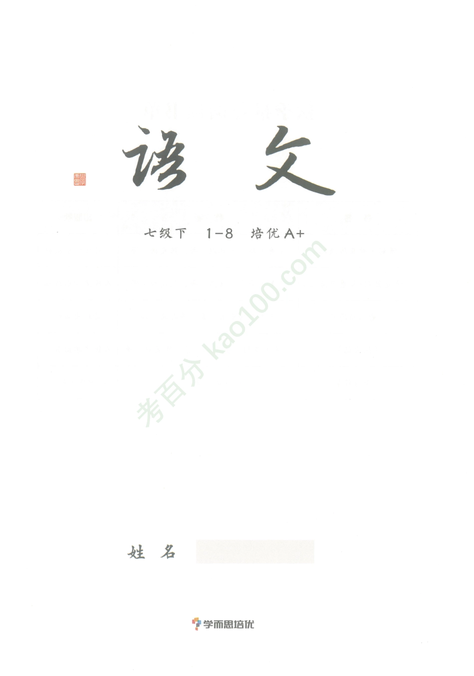四年级语文（2021秋季）讲义（1-3讲）.pdf_第3页