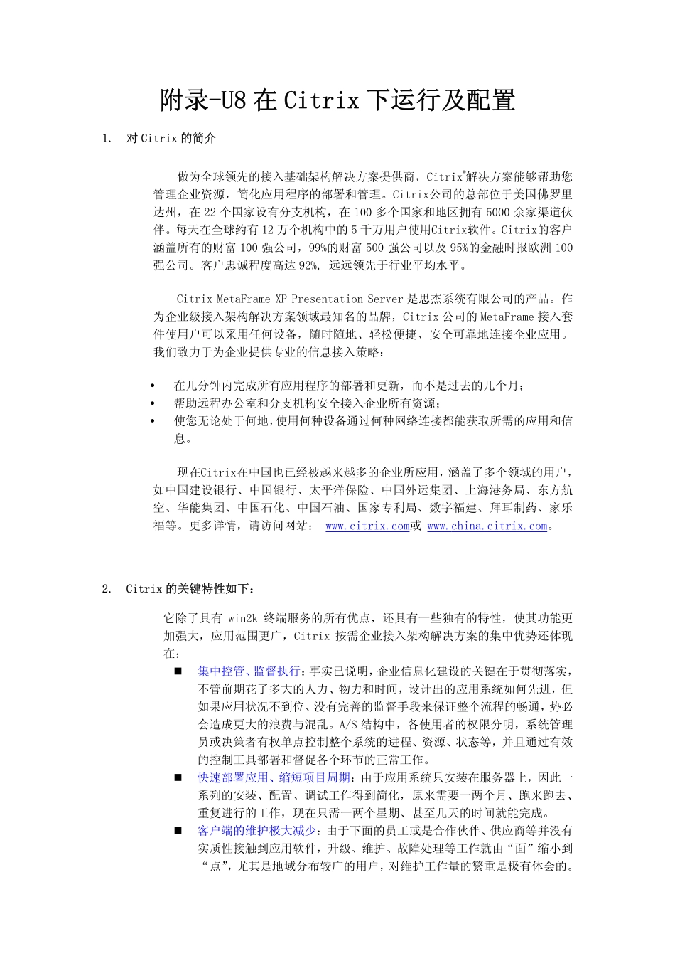 附录-U8在Citrix下运行及配置.pdf_第1页