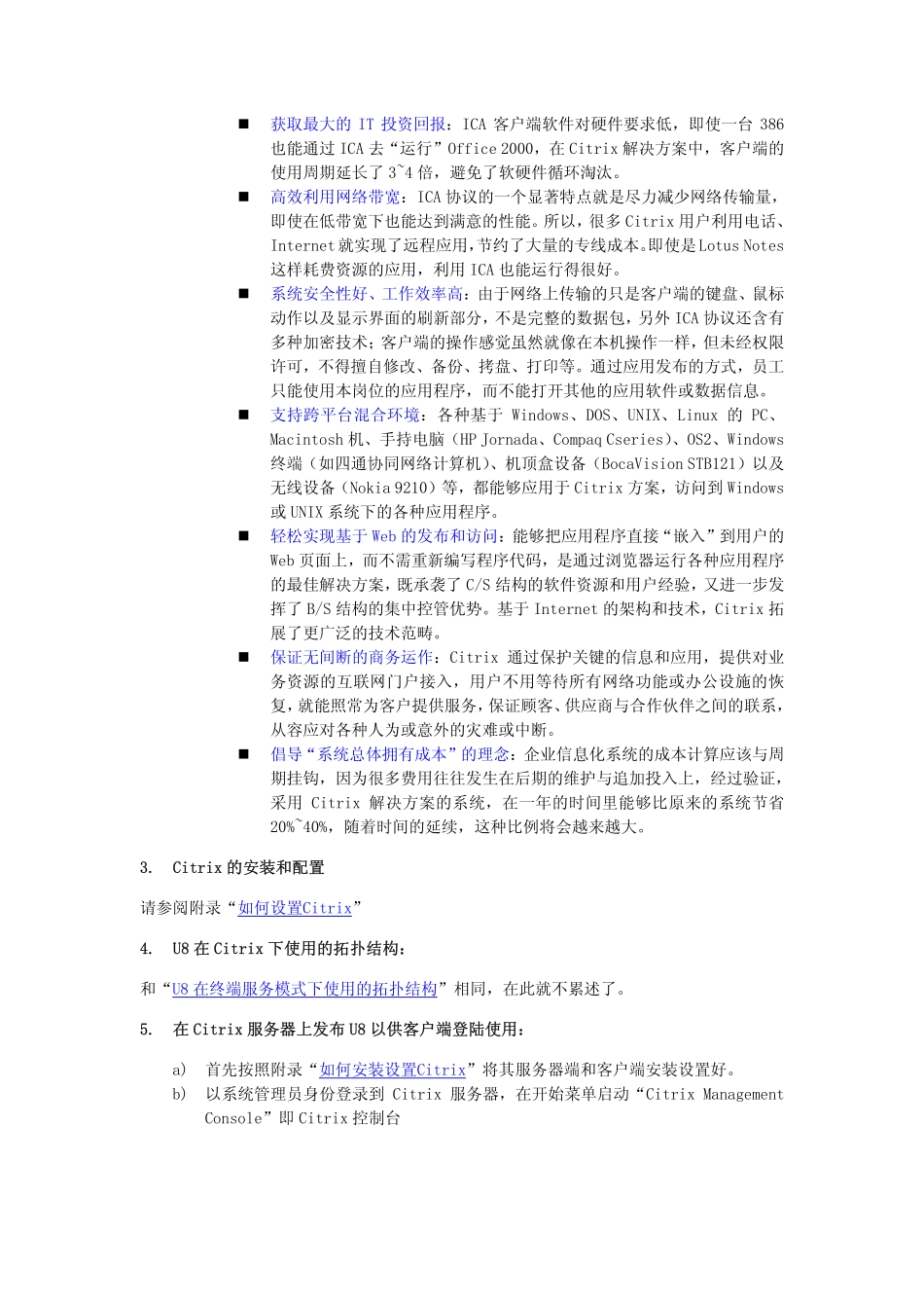 附录-U8在Citrix下运行及配置.pdf_第2页