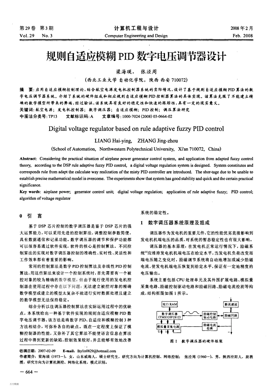规则自适应模糊PID数字电压调节器设计.pdf_第1页