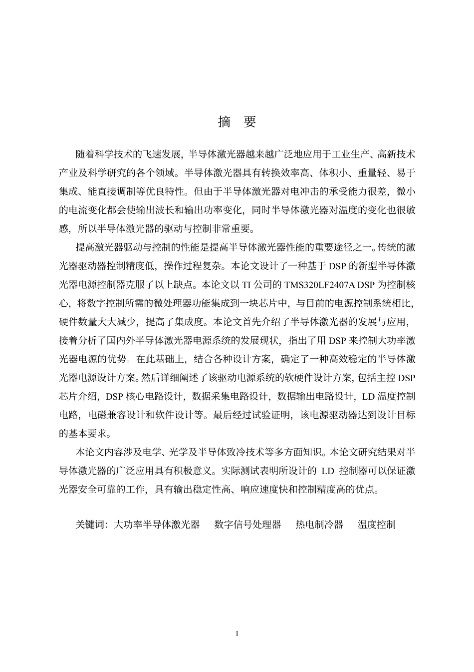 %ba于DSP的大功率半导体激光器电源的研究.pdf_第2页