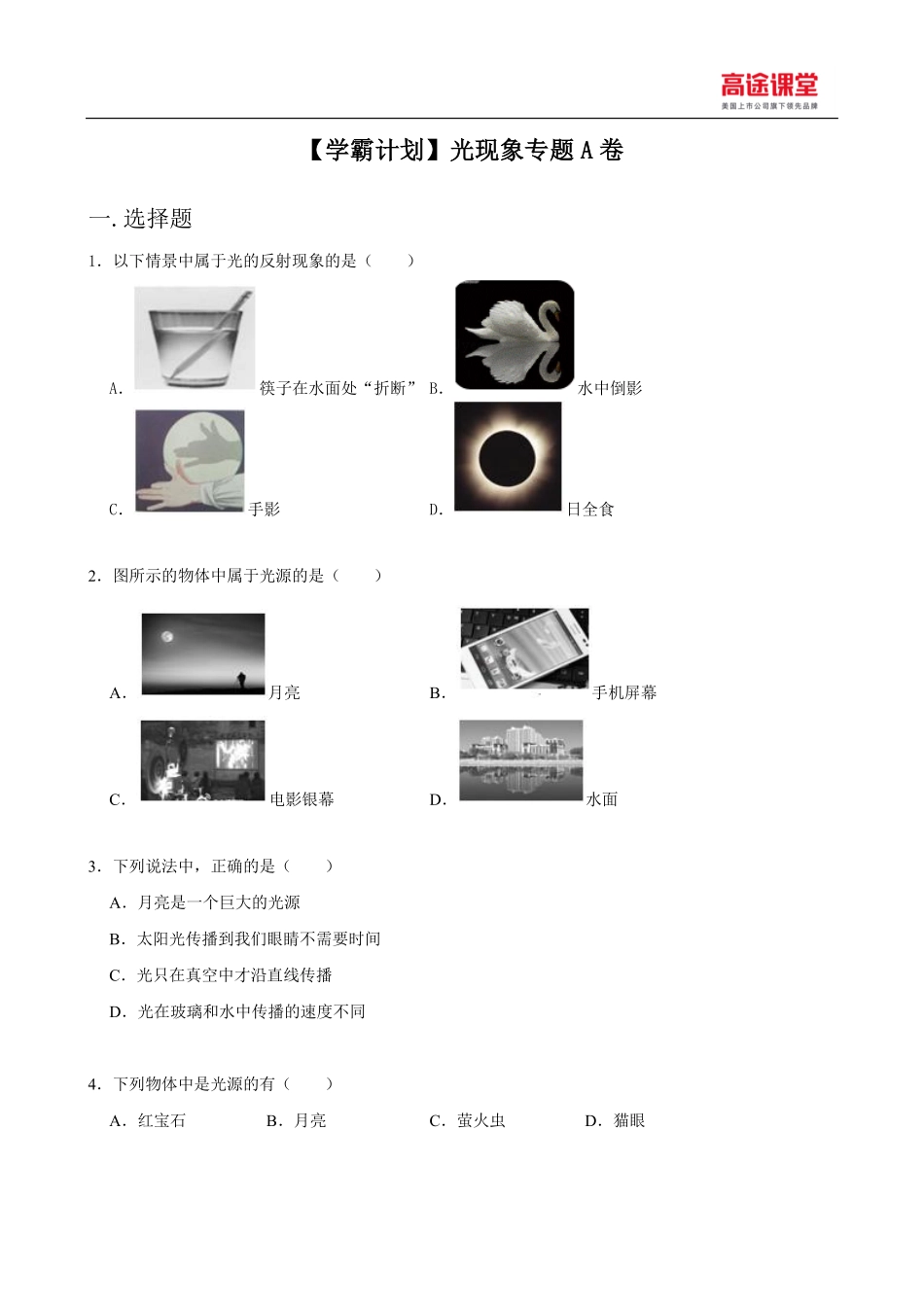 学霸计划（四）A卷(1).pdf_第2页