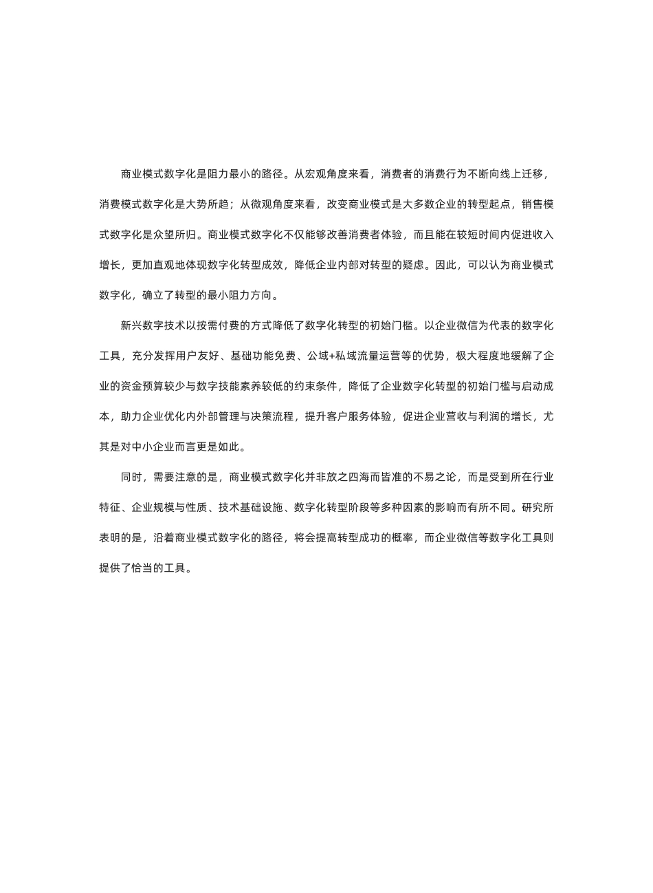 寻找数字化转型的最小阻力方向2023(1).pdf_第3页