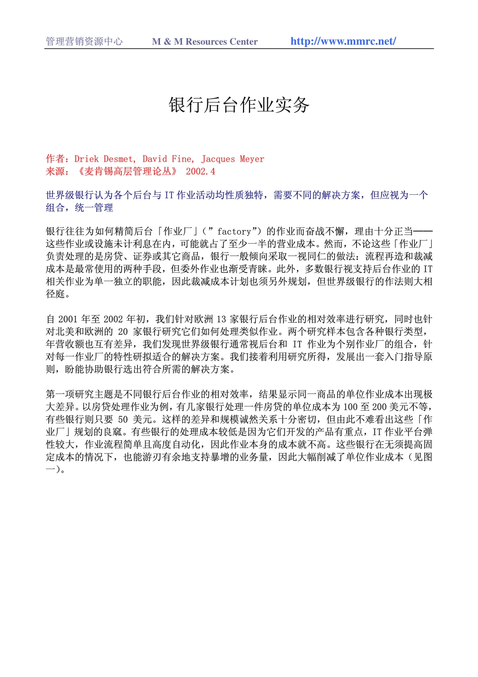 银行后台作业实务(1).pdf_第1页