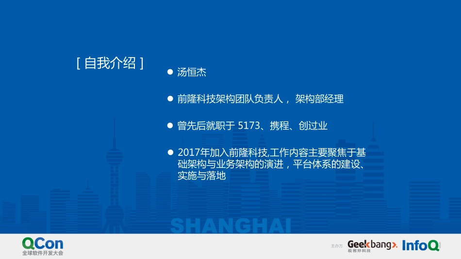 汤恒杰-前隆微服务实践的那些事+(1).pdf_第2页