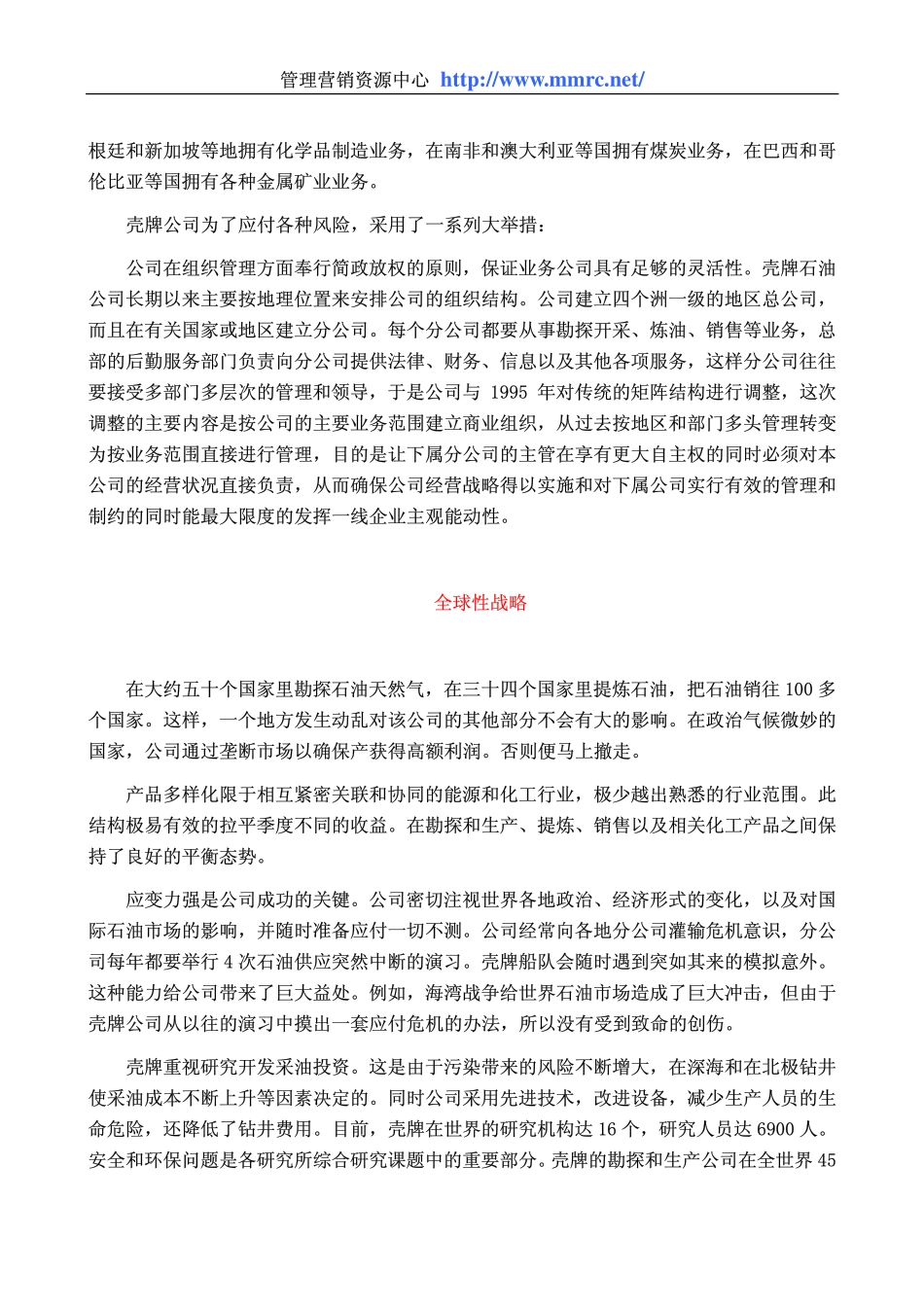 英荷壳牌(1).pdf_第2页