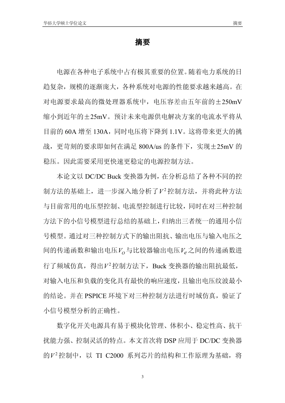基于DSP的V2控制Buck变换器的研究.pdf_第2页