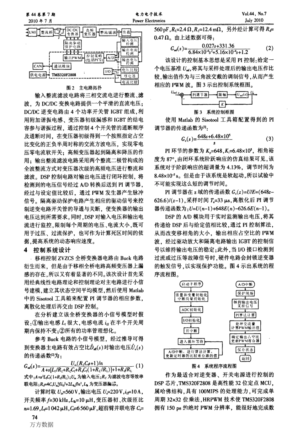 基于DSP数字控制电力操作电源的开发.pdf_第2页