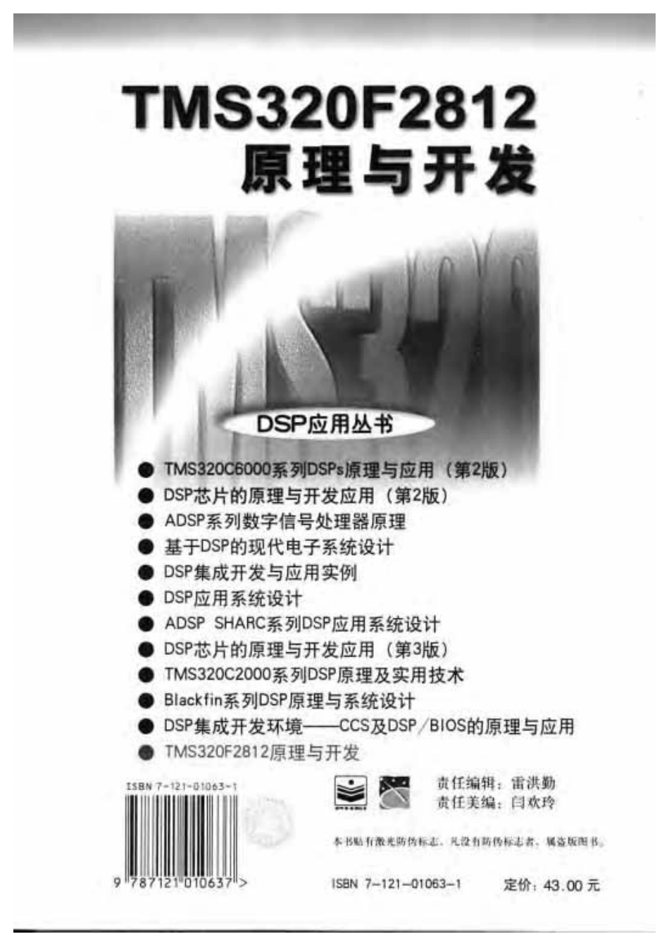 《TMS320F2812原理与开发》.pdf_第2页